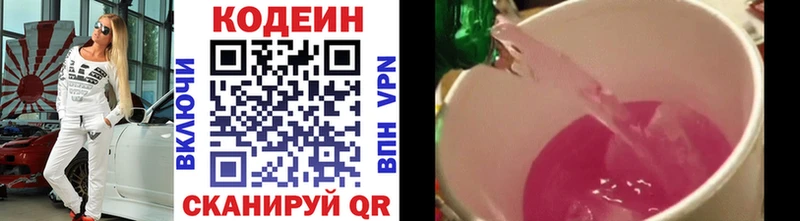 Кодеин напиток Lean (лин)  Староминская 